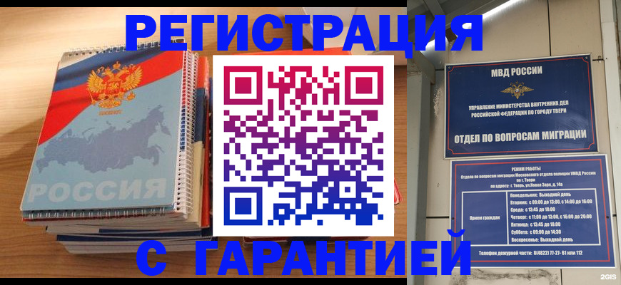 временная регистрация гарантия в Стрежевом