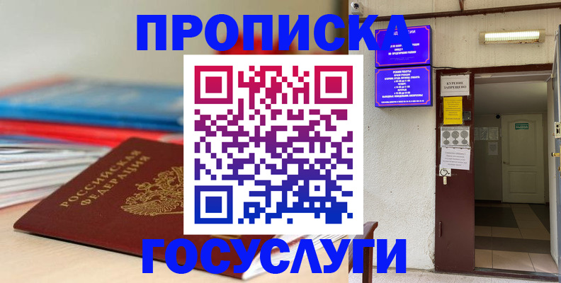 прописка законно в Стрежевом